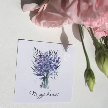 Карточка Поздравляю! 