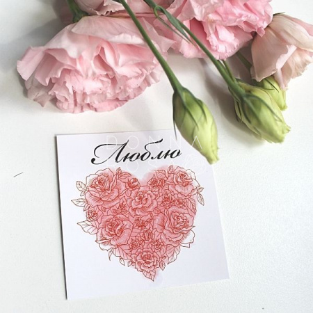 Карточка Я тебя люблю! 